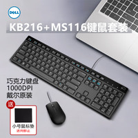 戴尔 笔记本电脑 键鼠套装有线 KB216+MS116 有线键鼠套装  黑色