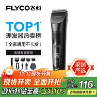 飞科 理发器FC5908 成人儿童电推剪 家用剃头神器