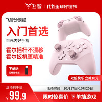 飞智 沙漠狐 暮光粉 多模版无线游戏手柄 类xbox霍尔扳机switch电脑PC手机steamNS