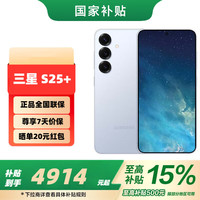 三星 SAMSUNG Galaxy S25+ 5G手机 12GB+256GB 冷川蓝 骁龙8至尊版