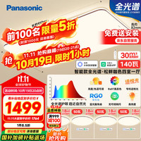 松下 Panasonic 吸顶灯客厅灯全光谱智能大功率超薄护眼 咖色米家智能四室一厅套装灯