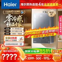 海尔 Haier 小海鲸 JSQ31-16K50MAXFU1 燃气热水器 16L