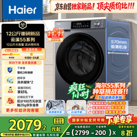 海尔 Haier 滚筒洗衣机全自动12公斤 超薄家用家电 京东自营云溪55J7 一级能效 内衣洗出租房