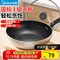 美的 MP-CJ28WOK302 炒锅(28cm、不粘、有涂层、铝合金、金色、带盖、燃磁通用)