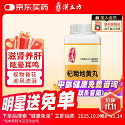 汉立 方杞菊地黄丸颗粒 肝肾阴亏 眩晕耳鸣 羞明畏光 迎风流泪 视物昏花中成药200g香港直邮