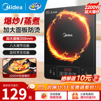美的 电磁炉带锅套装可选单锅/双锅大火力家用大功率电2200W加大功率