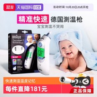 BRAUN 博朗 IRT6520系列 耳温枪