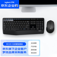 罗技 logitech MK345 企业级无线办公键鼠套装