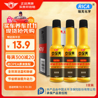 瑞克 RICA PEA燃油添加剂 燃油宝除碳剂 60ml*3支/盒