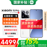 小米 Xiaomi 15 Pro 5G手机 12GB+256GB 白色 骁龙8至尊版