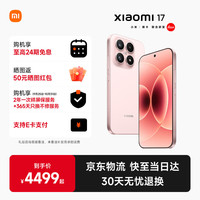 小米 Xiaomi 17 5G手机 16GB+512GB 雪山粉 第五代骁龙8至尊版