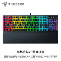88VIP：雷蛇 雨林狼蛛V3 104键 有线机械键盘 黑色 RAZER轻机械轴 RGB