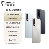一加 OnePlus Ace 5 至尊版 手机 12GB+256GB 幻影黑