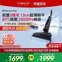 Tineco 添可 芙万 Stretch Max 无线洗地机