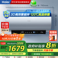 海尔 Haier 60升电热水器线下商场同款金刚无缝胆3300W   E5A05U1