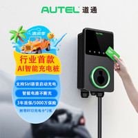 AUTEL 道通Autel新能源汽车7KW交流充电桩适配于小米su7比亚迪问界小鹏大众 7KW精英智能款 含30米安装