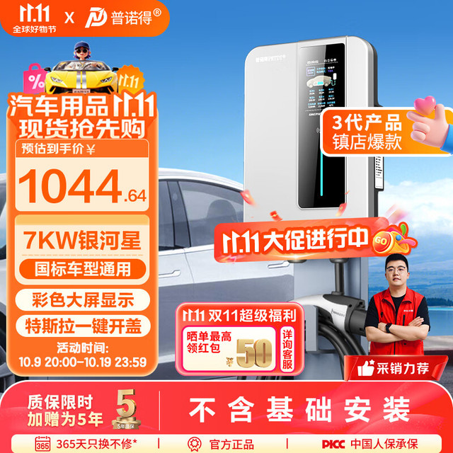 普诺得 PRTDT 银河星 新能源7KW家用充电桩 适配于特斯拉问界极氪001小米汽车su7充电枪 送装一体含基础安装