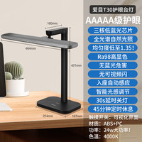 松下 Panasonic 致巡升级系列 HHLT0633 国AA级护眼台灯 黑色