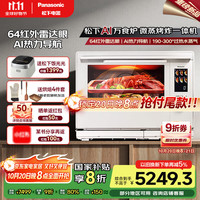 松下 Panasonic AI万食炉一键加热上烤下煮31L大容量家用变频微蒸烤炸一体机NN-CS88RW