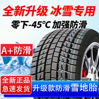 迈瑞途 R18寸雪地轮胎全新正品225/235/245/255/45/50/55/60加厚型号齐全 235/50R18 耐磨防滑雪地胎