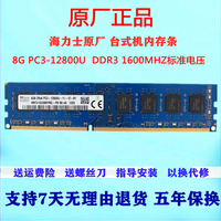 海力士 4G 8G DDR3L 1600 1333 台式机电脑内存条DDR3