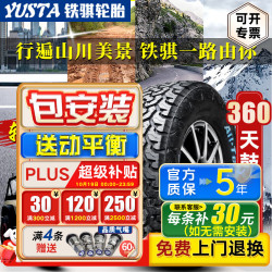 铁骐 YUSTARacing 汽车轮胎改装大花纹越野AT全地形雪地防滑白字 225/60R18 8层魏派VV5瑞虎5/7风神