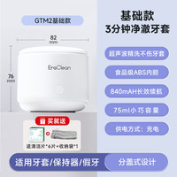 移动端：EraClean 超声波牙套清洗器假牙清洗机隐形牙套保持器正畸洗牙神器便携