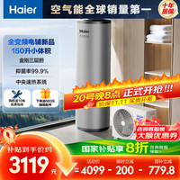 海尔 Haier 空气能热水器150升超一级能效变频电辅80℃高水温七重滤净WIFI智控  KF71/150-S2FE7U1