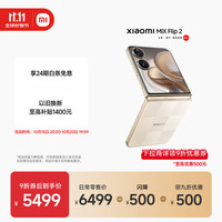 小米 Xiaomi MIX Flip 2 5G手机 12GB+512GB 格子金 骁龙8至尊版