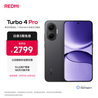 小米 Xiaomi REDMI 红米 Turbo 4 Pro 5G手机 16GB+1TB 黑色 第四代骁龙8s