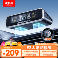 铁将军 E3W 胎压监测 外置 数显