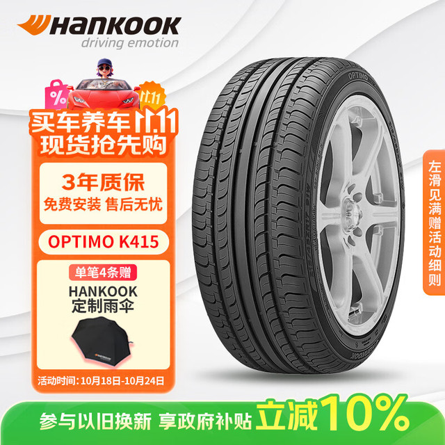 移动端、京东百亿补贴：Hankook 韩泰轮胎 K415 轿车轮胎 静音舒适型 205/55R16 91V