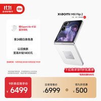 小米 Xiaomi MI）MIX Flip 2 钻石版 骁龙 8 至尊版  冰川白 12GB+512GB 5G小折叠屏手机