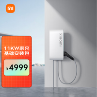 小米 Xiaomi 三相充电桩 11kw
