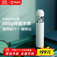 移动端、京东百亿补贴：米家 MIJIA SSXCQ01XY 手持式吸尘器