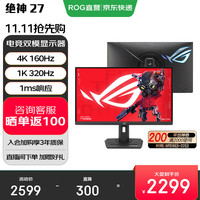 华硕 ASUS ROG 玩家国度 XG27UCG 27英寸 IPS 显示器（3840×2160、160Hz、HDR400）