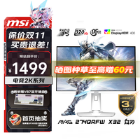 微星 27英寸 2K320Hz显示器 HDR400 0.5ms(GTG) 快速液晶IPS 白色游戏电竞显示屏 MAG 274QRFW X32白刃