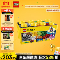 LEGO 乐高 CLASSIC经典创意系列 10696 中号积木盒