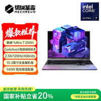 机械革命 Code10 AI (酷睿Ultra 7 255H 32G 1T 120Hz 2.5K 灰)办公笔记本电脑轻薄游戏本