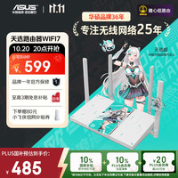 华硕 ASUS 天选游戏路由2 WiFi7电竞游戏路由器 家用无线千兆穿墙王路由 2.5G口 Aimesh随心组