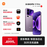 小米 Xiaomi 17 Pro 5G手机 12GB+512GB 冷烟紫 第五代骁龙8至尊版