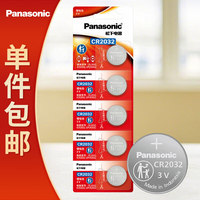 松下 Panasonic CR2032进口纽扣电池3V适用手表电脑主板大众奥迪等车钥匙遥控器电子秤小米盒子 五粒