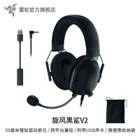 雷蛇 旋风黑鲨V2 头戴式耳罩式降噪有线游戏耳机 黑色
