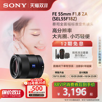 索尼 SONY Sonnar T* FE 55mm F1.8 ZA 标准定焦镜头 索尼FE卡口 49mm SEL55F18Z