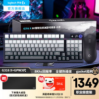 罗技 logitech G）G316 X 8K机械键盘98配列电竞游戏办公客制化有线键盘热插拔全键RGB背光键盘礼盒送闺蜜男女友 G316X云游+GPW3黑色