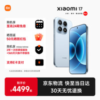 小米 Xiaomi MI）小米17 手机5G新品上市  冰融蓝 16GB+512GB 官方标配