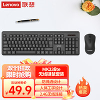 联想 Lenovo 无线键盘鼠标套装 键鼠套装 全尺寸键盘 商务办公 MK23Lite