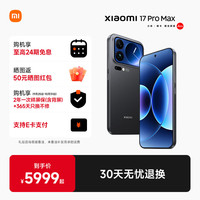 小米 Xiaomi 17 Pro Max 5G手机 12GB+512GB 黑色 第五代骁龙8至尊版