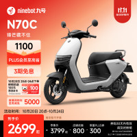 九号 N70C 电动摩托车 JH800DQT-2 60V20Ah铅酸电池 珍珠白