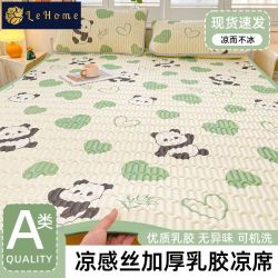 乐加 lehome 夏季 A类乳胶凉席三件套 双人家用冰丝席空调席 单人学生软席